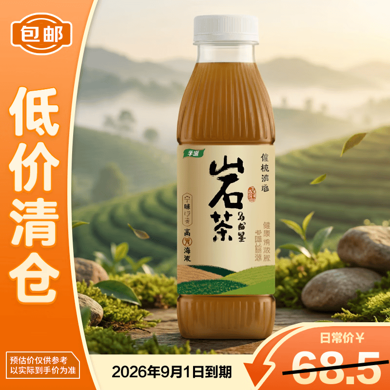 怡宝佐味茶事岩茶原味茶饮料500ml*15瓶夏季解暑饮料【临期清仓】