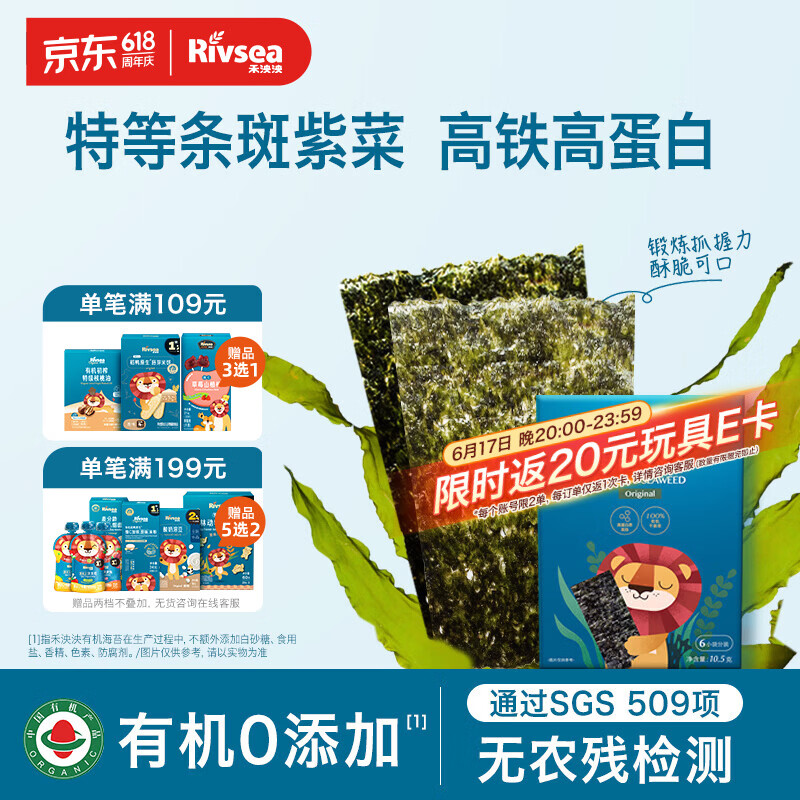 禾泱泱有机原生海苔片原味10.5g  儿童宝宝零食出游小零食无添加食用盐