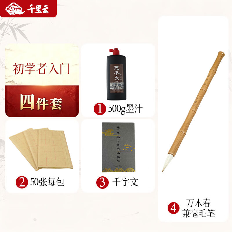 千里云范本太毛笔临摹字帖隶书千字文 国学书法原帖字卡 初学者入门精品套装学生成人国画书法练字专用 【四件套】范本太隶书+毛笔+油墨+书法纸