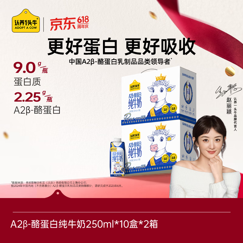 认养一头牛酪蛋白纯奶250ml20盒 69.9元 - 86线报