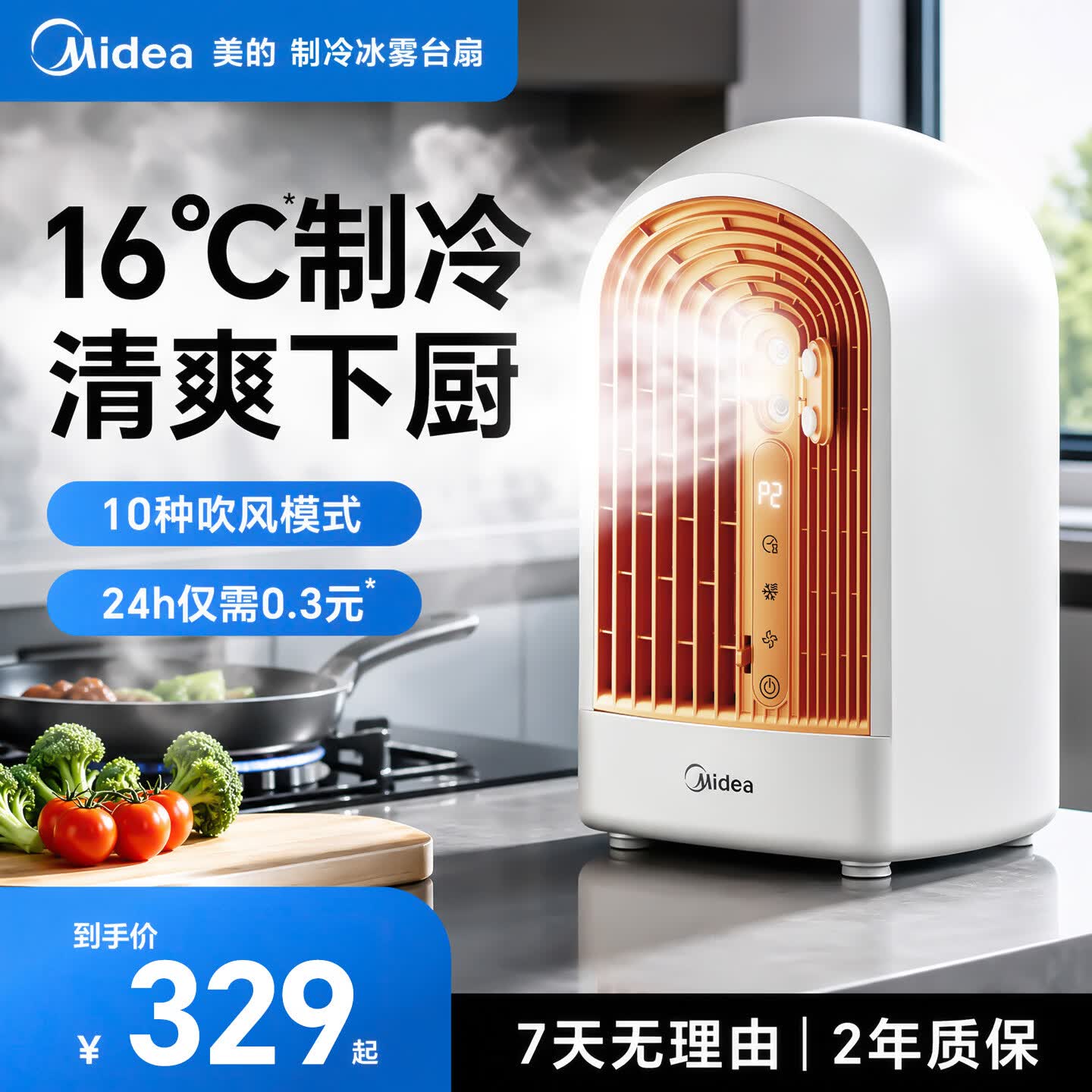 美的电风扇空气循环扇暴风驱蚊落地扇 16℃冰雾冷风 静音净化 仅299元 美的电风扇空气循环扇暴风驱蚊落地扇 16℃冰雾冷风 静音净化 仅299元
