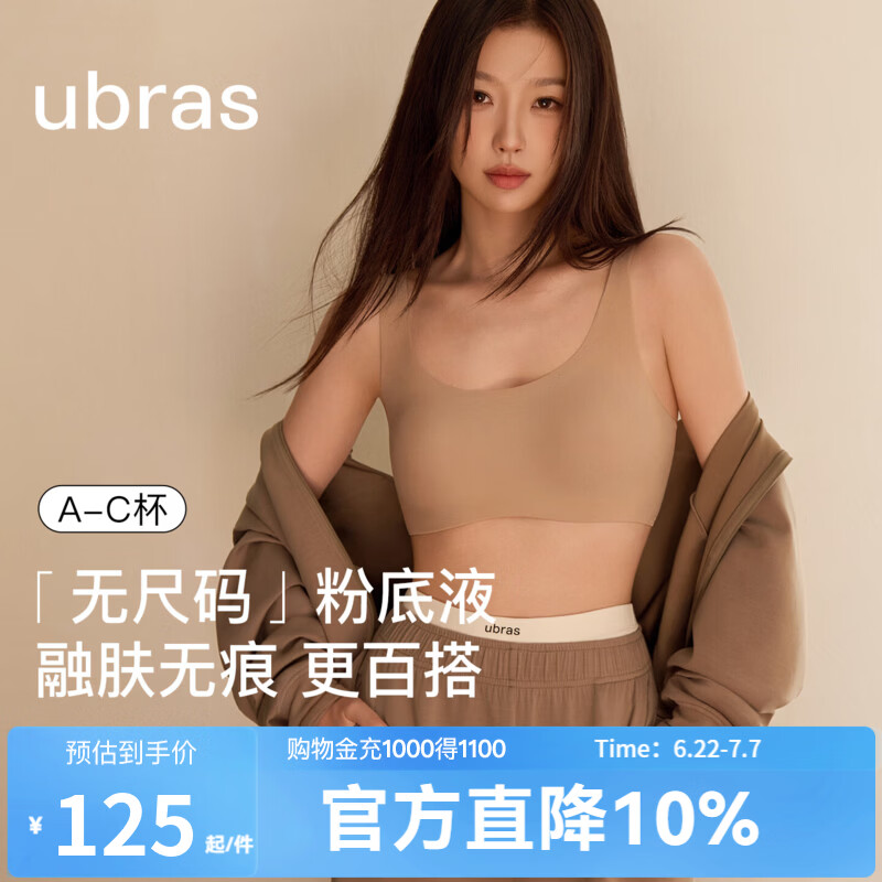 ubras无尺码小奶皮粉底液隐形无痕背心内衣女无钢圈胸文胸胸罩 【小奶皮宽肩带】-隐形肤色 均码 常规版/100-130斤/A-C杯
