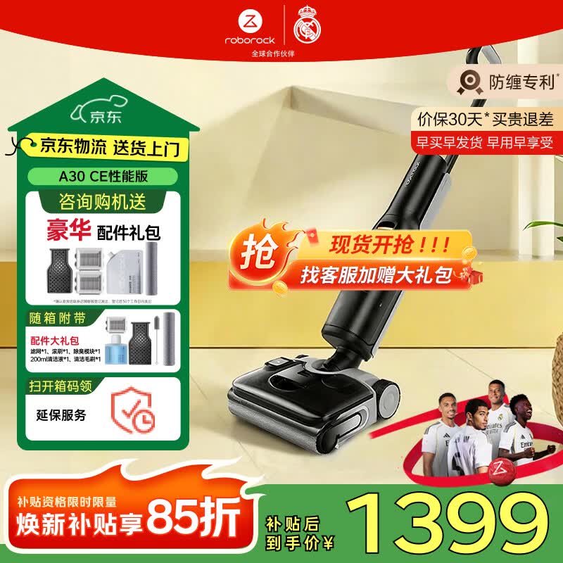 石头（roborock）石头A30CE洗地机【 25KPa大吸力 95℃除菌】自动清洗吸拖洗一体扫地机A30ProCE系列 【0缠除菌】A30CE性能版