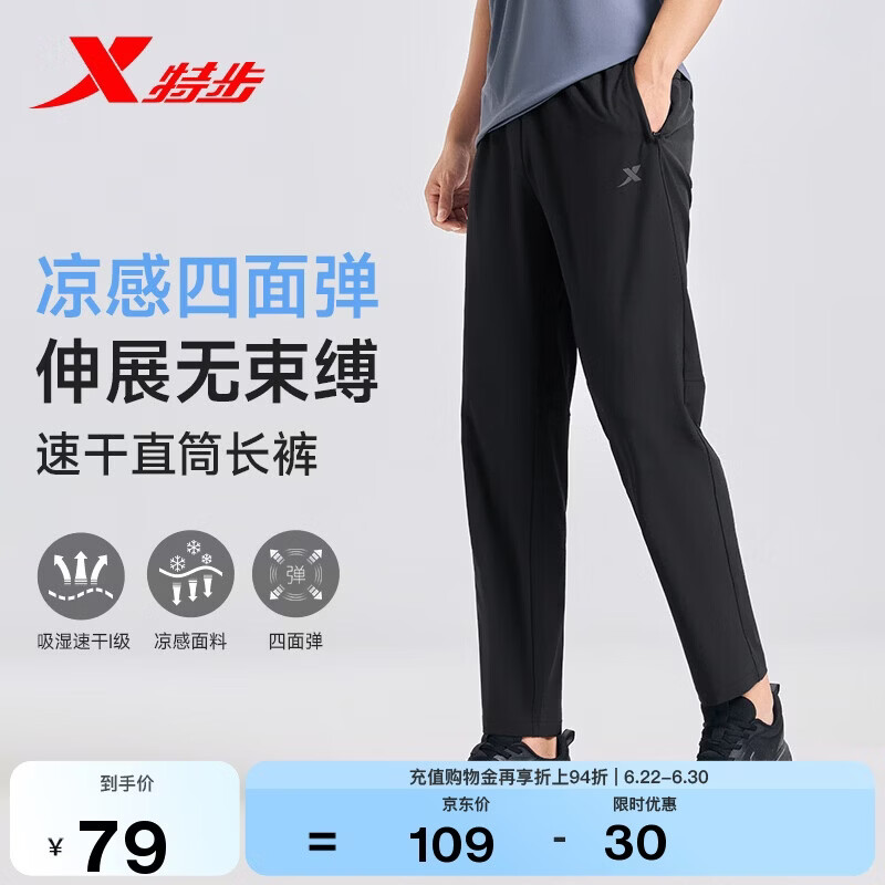 特步运动长裤男子梭织运动裤夏季透气冰丝速干户外训练百搭父亲节礼物