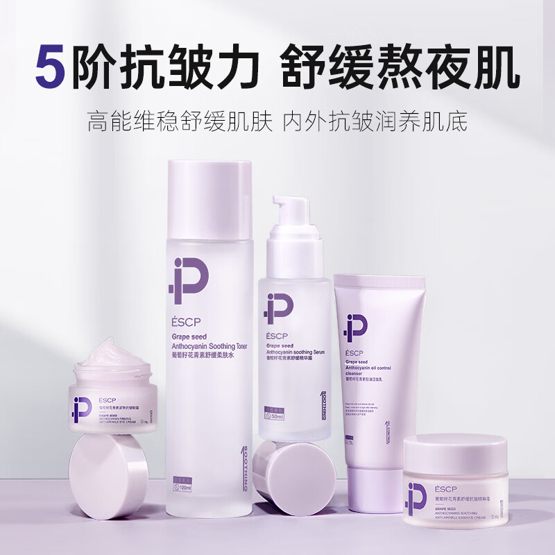 ESCP葡萄籽舒缓修护水乳清洁补水保湿精华露护肤眼部护理五合一套装 葡萄籽护肤礼盒五合一