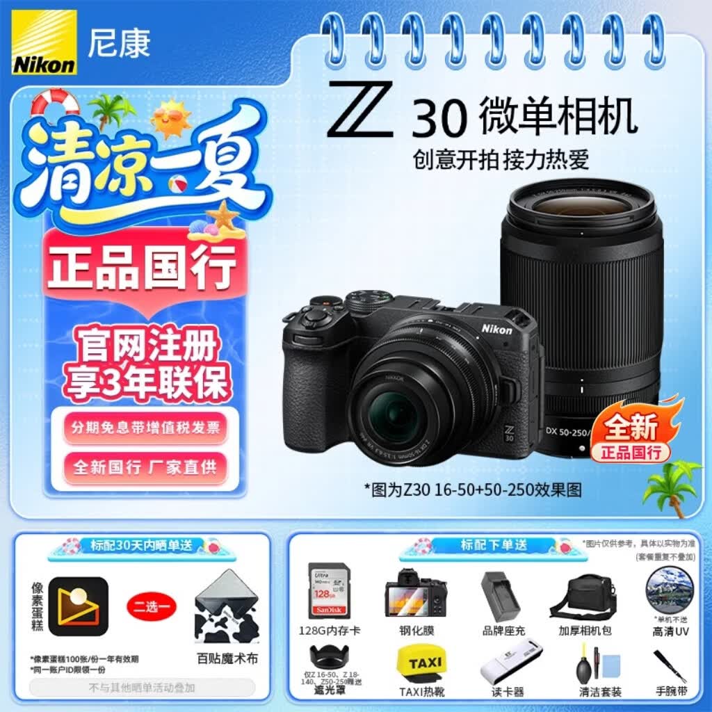 尼康（Nikon）【全新国行】尼康相机Z30轻便入门级半画幅微单相机Vlog家用翻转屏自拍4K高清便携数码相机尼康z30 Z30 16-50+50-250 VR双镜头 标配【送主图下方配件礼包】