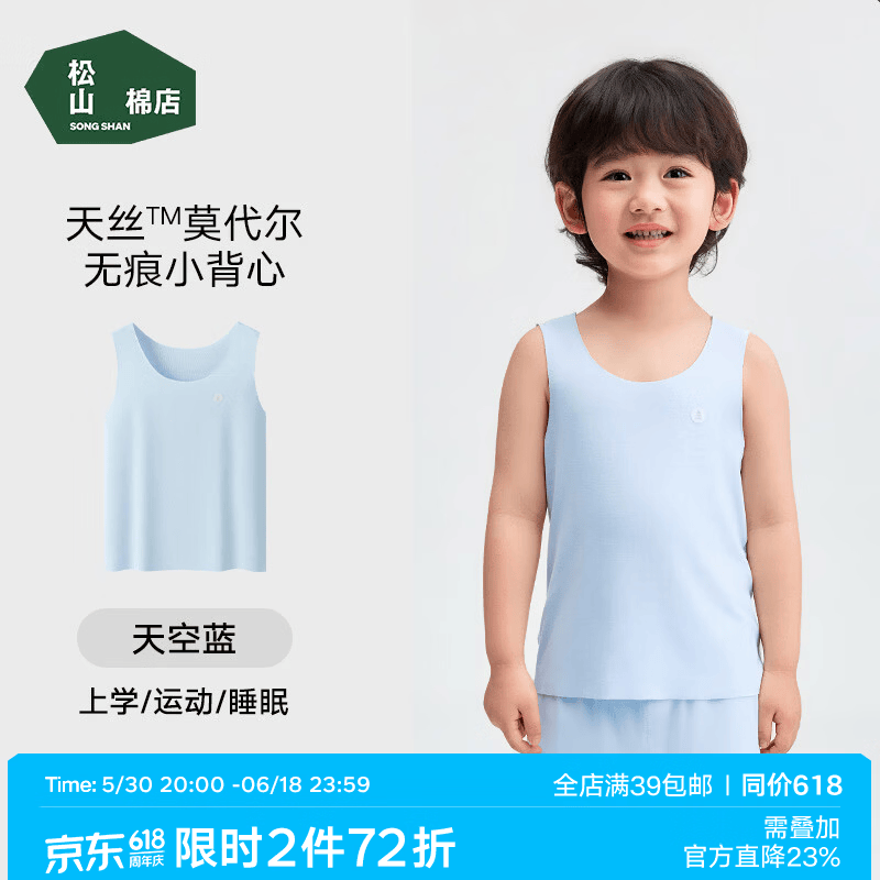 松山棉店26春新款天丝莫代尔儿童背心A类亲肤无痕弹力可外穿轻薄校服睡衣 天空蓝 120 推荐：20-30KG