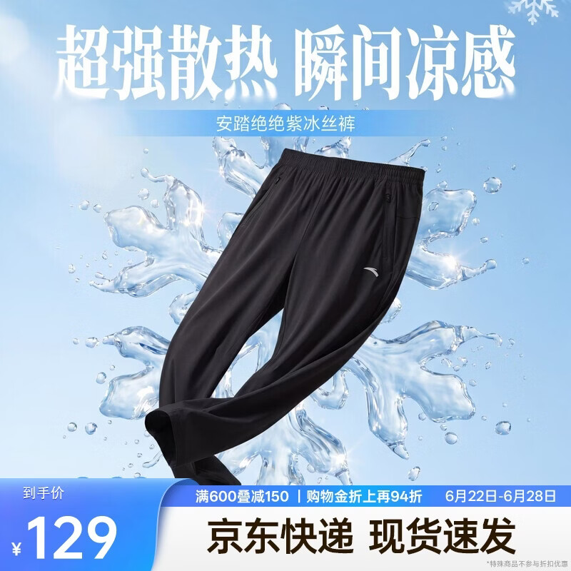 安踏冰丝防晒型动裤丨绝绝紫5代运动长裤男夏季直筒速干透气裤子