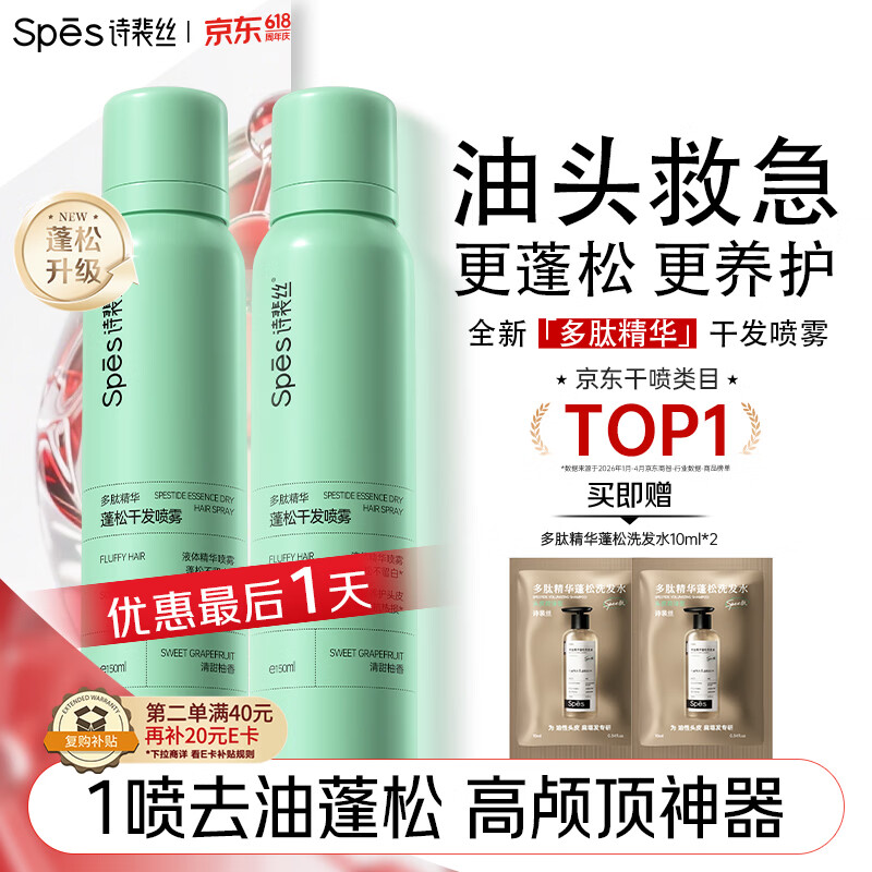 Spes诗裴丝【宋佳同款】蓬松高颅顶持久控油去油免洗干发喷雾柚香