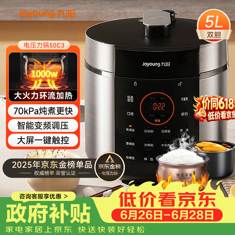 九阳（Joyoung）电压力锅5L双胆高压锅家用4-6人全自动智能预约开盖炖煮一体煲汤小米粥电饭煲JYY-50C3(C)