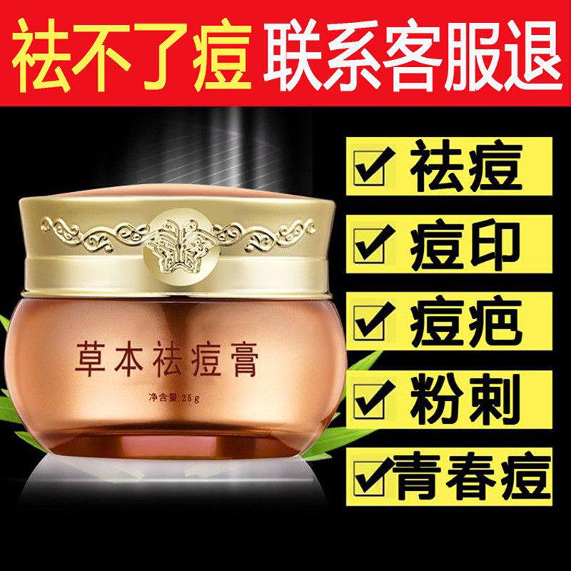 MFLYAN祛痘膏祛痘药膏淡化痘印去痘痘和痘印痘坑男女青少年学生青春痘