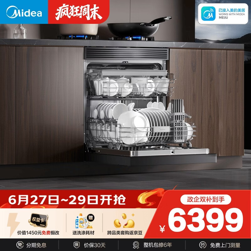 美的（Midea）【T7 Pro】嵌入式洗碗机灶下137L高700mm万向飓风喷臂变频七星消杀105℃热风烘干单消毒