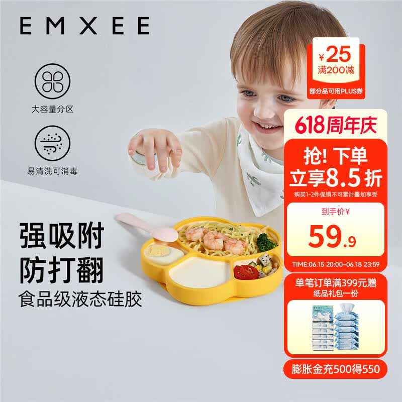 嫚熙（EMXEE）宝宝餐盘硅胶吸盘式辅食碗防摔训练吃饭碗分格盘婴幼儿童餐具 熊爪-奶油黄