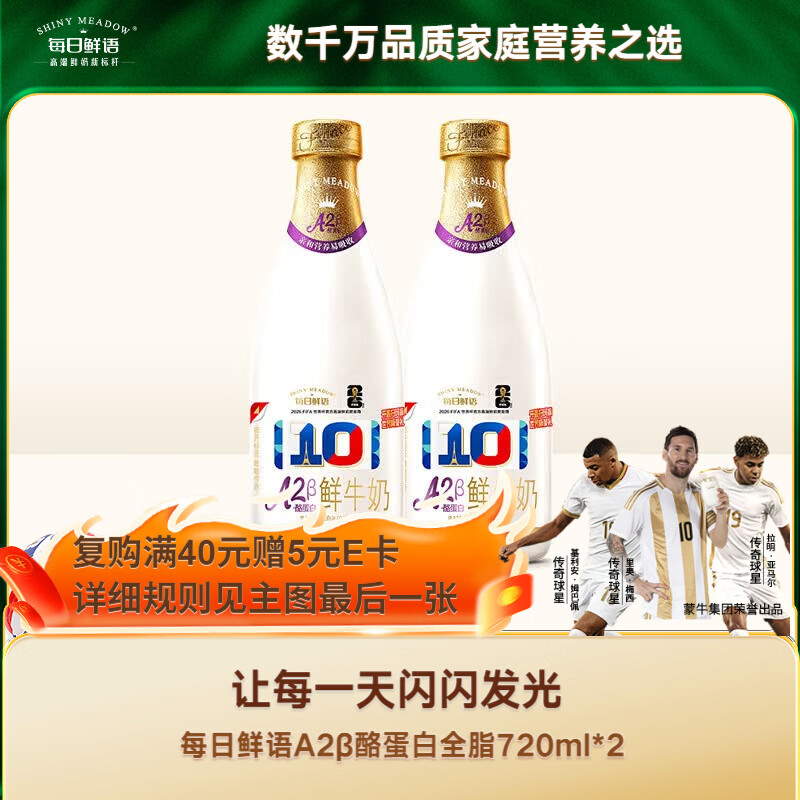 每日鲜语【肖战推荐】低温奶巴氏杀菌乳鲜牛奶A2β-酪蛋白720ml*2
