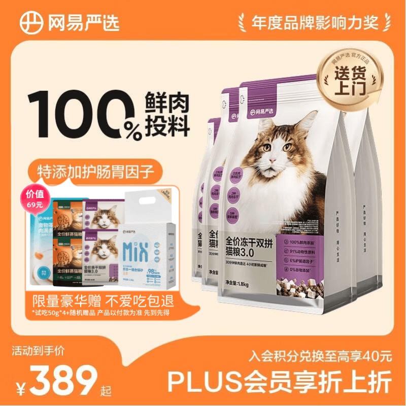 网易严选全价冻干双拼猫粮3.0成猫幼猫干粮鲜鸡肉7.2kg【囤货装】宠物金选