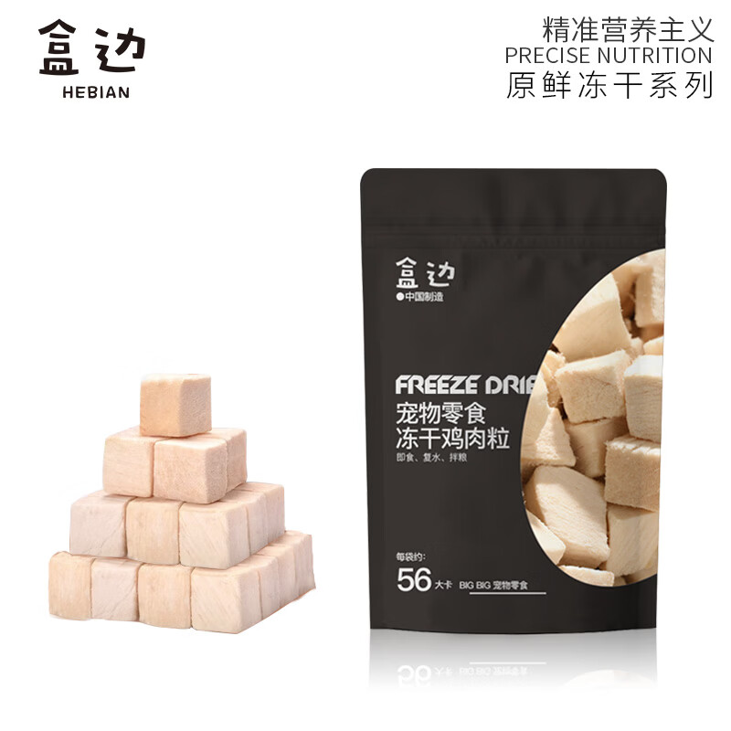 盒边冻干猫零食鸡胸肉鸡肉粒猫咪零食成幼猫粮营养冻干狗零食 无添加*鸡肉粒    【必选15件】