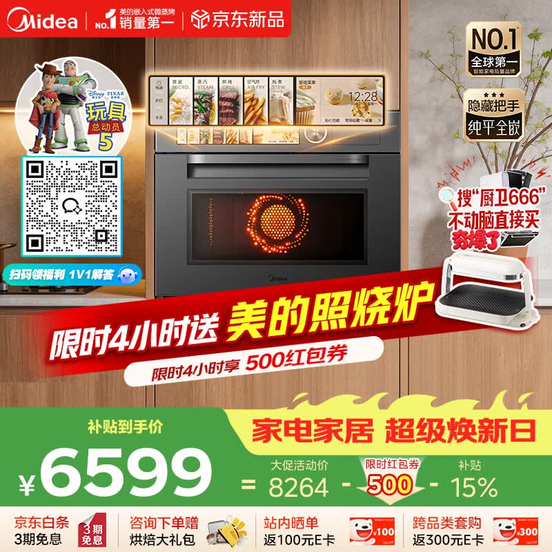 美的（Midea）知味感R6S二代【重磅新品】美的微蒸烤一体2026年新款1150W旺火炒焗2600W瞬透鲜蒸家用GR6S二代