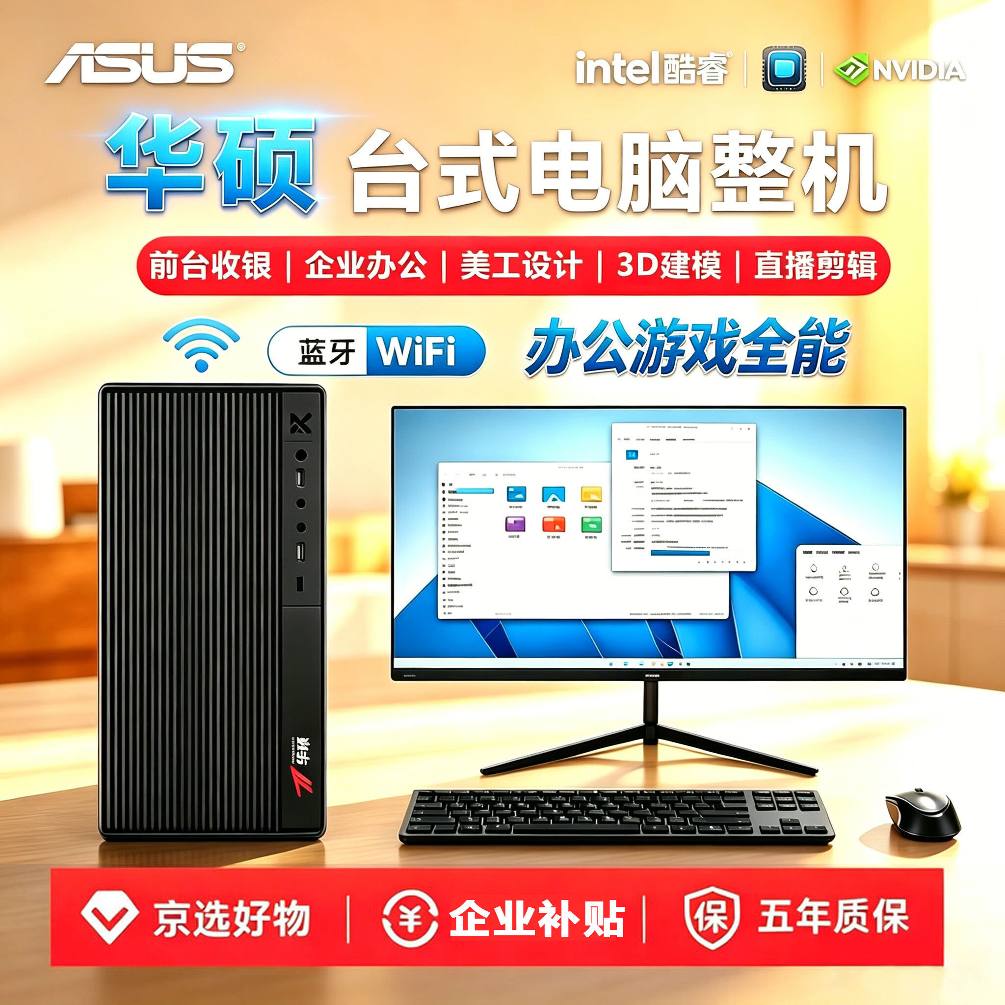 华硕(ASUS)电脑【酷睿i5-14400F】台式机独显整机办公游戏全能高配主机家用电竞直播设计企业补贴全套品牌机 酷睿i5+16G+628G+旗舰办公核显 华硕商务主机+25寸护眼显示屏 京东折扣/优惠券