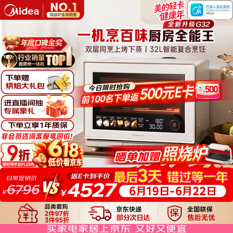 美的（Midea）【台嵌两用】寻味Pro3.0台式微蒸烤炸炖一体机微波炉电烤箱蒸烤箱32L上烤下蒸G32