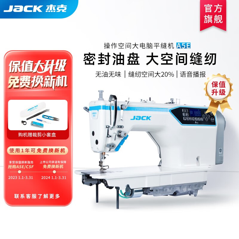 杰克(jack) 杰克新款a5e大空间电动工业缝纫机家用密封油盘语音平车平