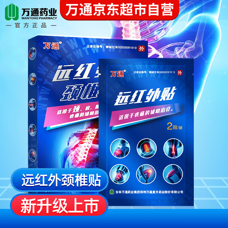 万通筋骨贴价格趋势:最低价惊人引领市场