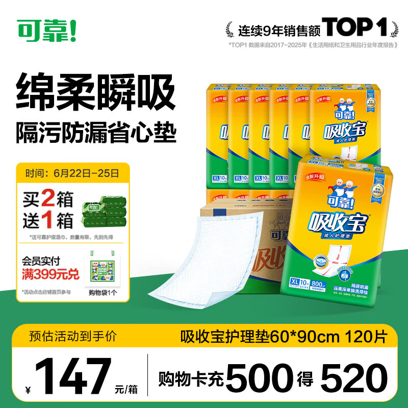 可靠（COCO）吸收宝成人护理垫XL120片(60*90cm)舒适防漏老年人隔尿垫产褥垫