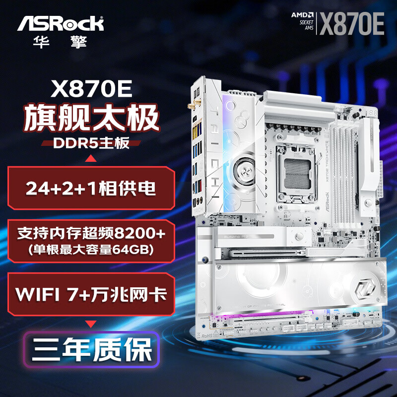 华擎 X870E ASROCK TAICHI WHITE DDR5 图 2