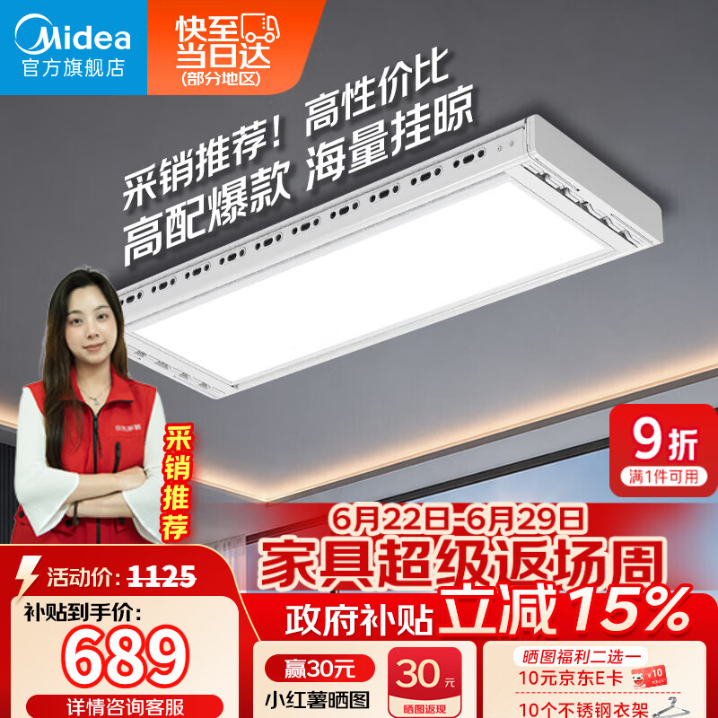 美的（Midea）电动晾衣架智能语音升降晒被超薄晾衣机DH01LMAX