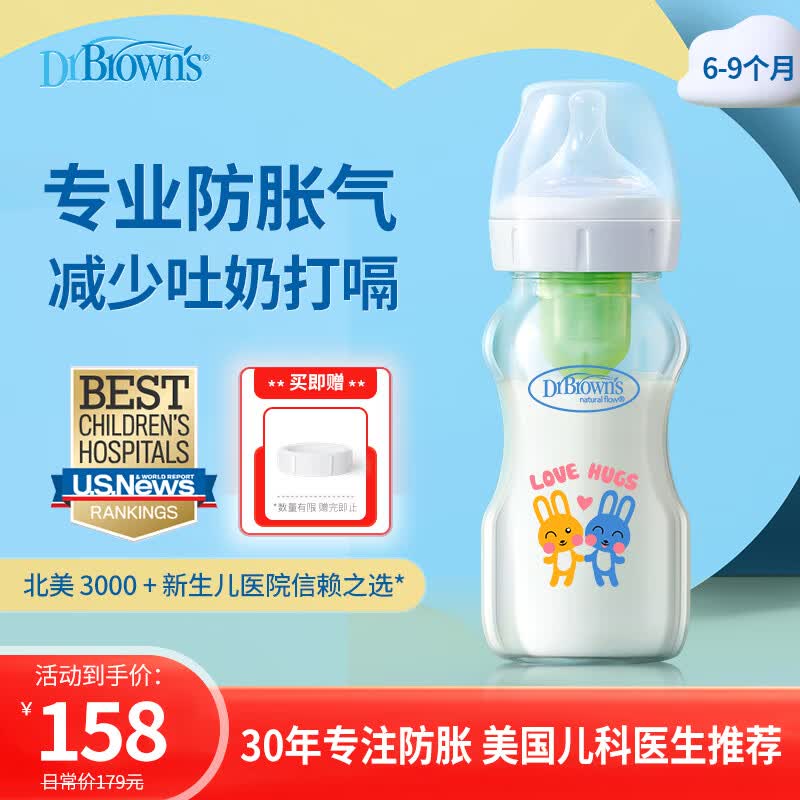 布朗博士玻璃奶瓶 6-9月宝宝断奶奶瓶 防胀气宽口奶瓶270ml 双兔