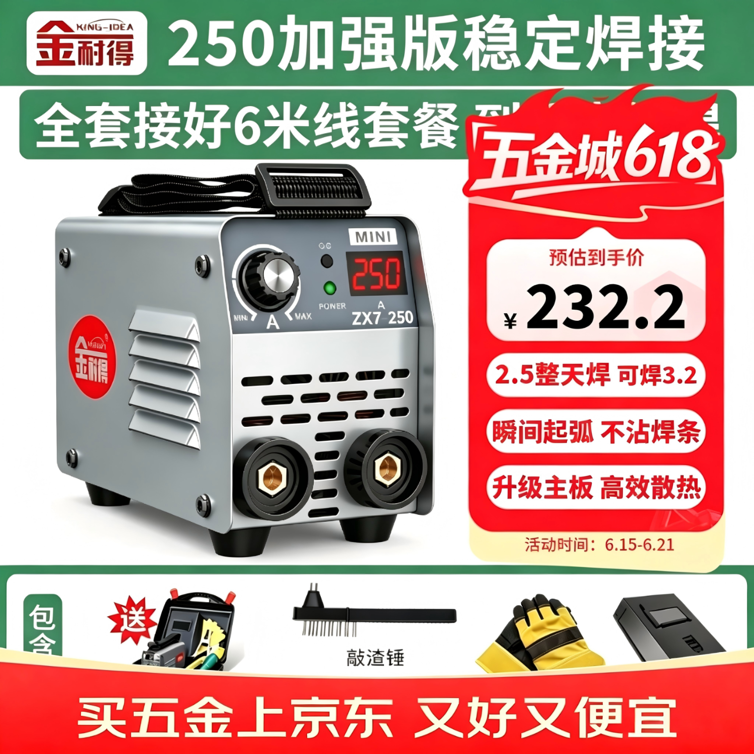 金耐得 KING-IDEA电焊机zx7-250家用小型220v单电压小焊机迷你便携点焊机6米套餐