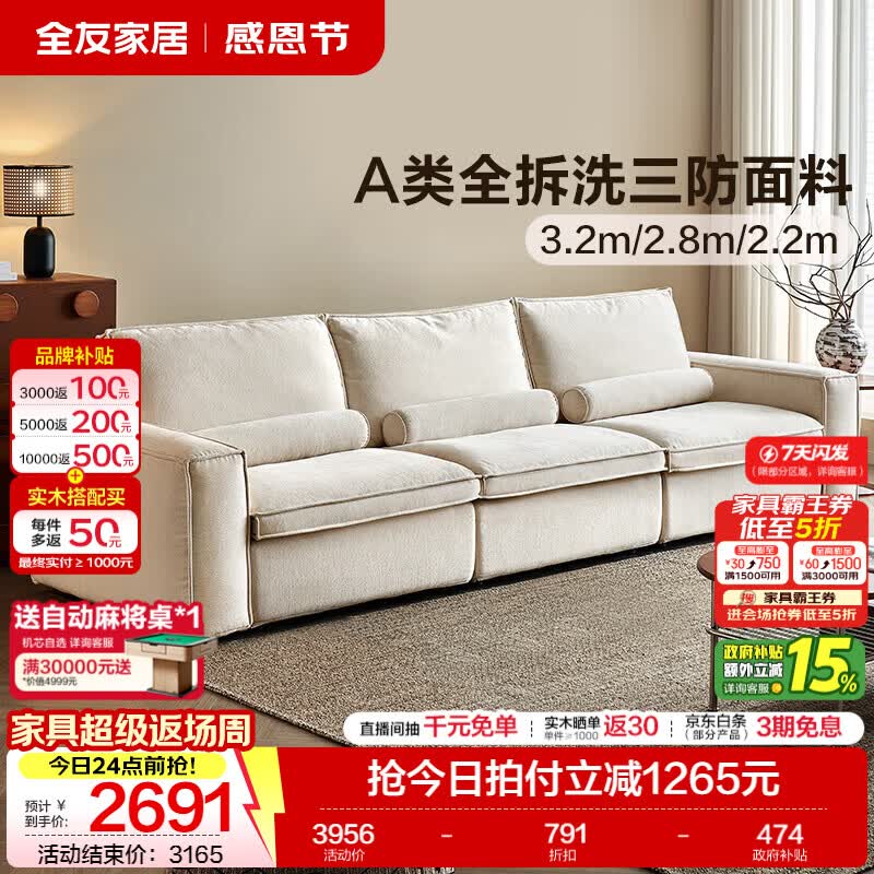 全友（QUANU）家居奶油复古风布艺沙发可拆洗雪尼尔三人位直排沙发小户型家具 A类面料|奶白|三防雪尼尔|3.24m沙发 乳胶+白鹅毛+62CM坐深