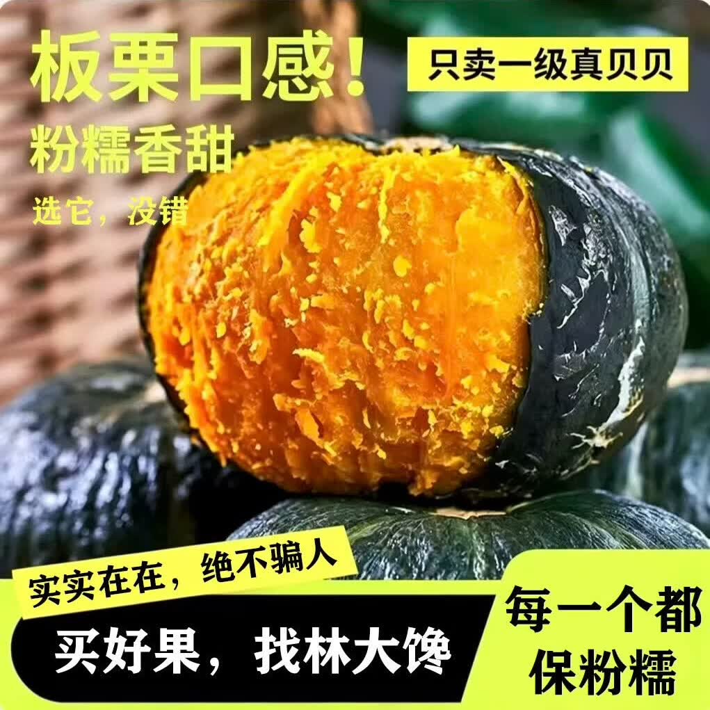 林大馋正宗贝贝南瓜板栗味新鲜日期宝宝辅食粉糯香甜小南瓜新鲜蔬菜代餐 【真贝贝 蒸不水】净 4.5斤 【 精品单果250g+ 饱满不瘪】