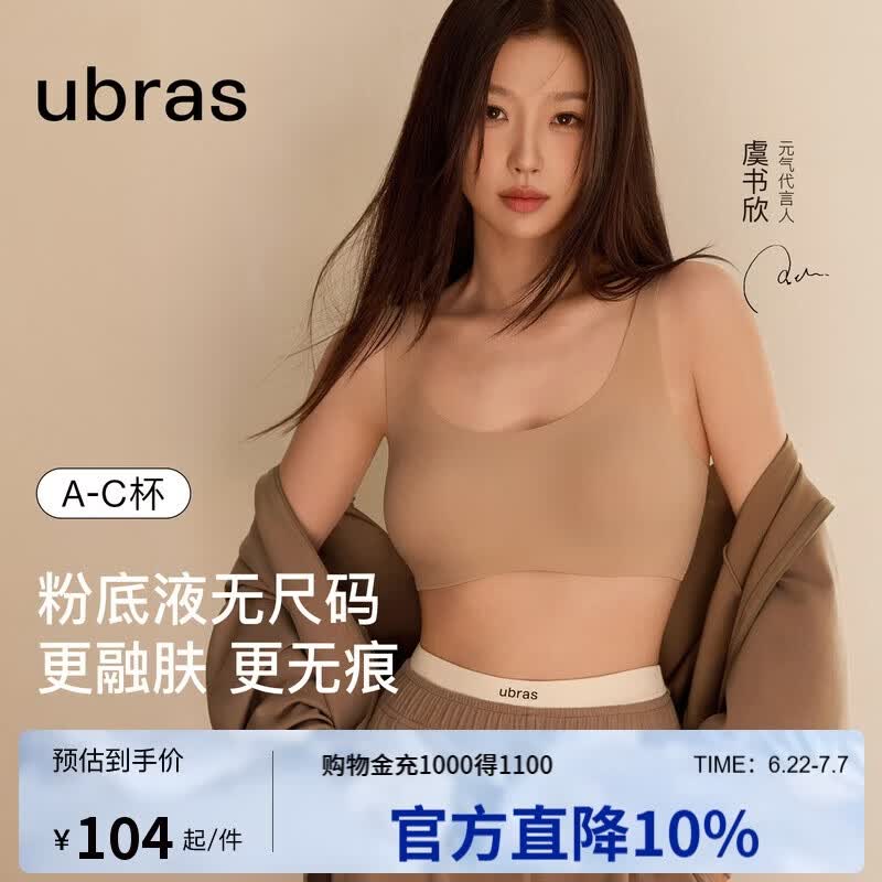 ubras虞书欣同款无尺码免拆胸垫背心式内衣女无痕无钢圈聚拢文胸