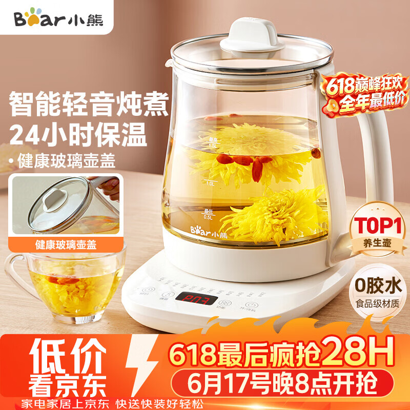 小熊（Bear）【价保618】养生壶 煮茶壶 恒温水壶 保温烧水一体智能花茶壶烧水壶 1.5L YSH-J15Z7