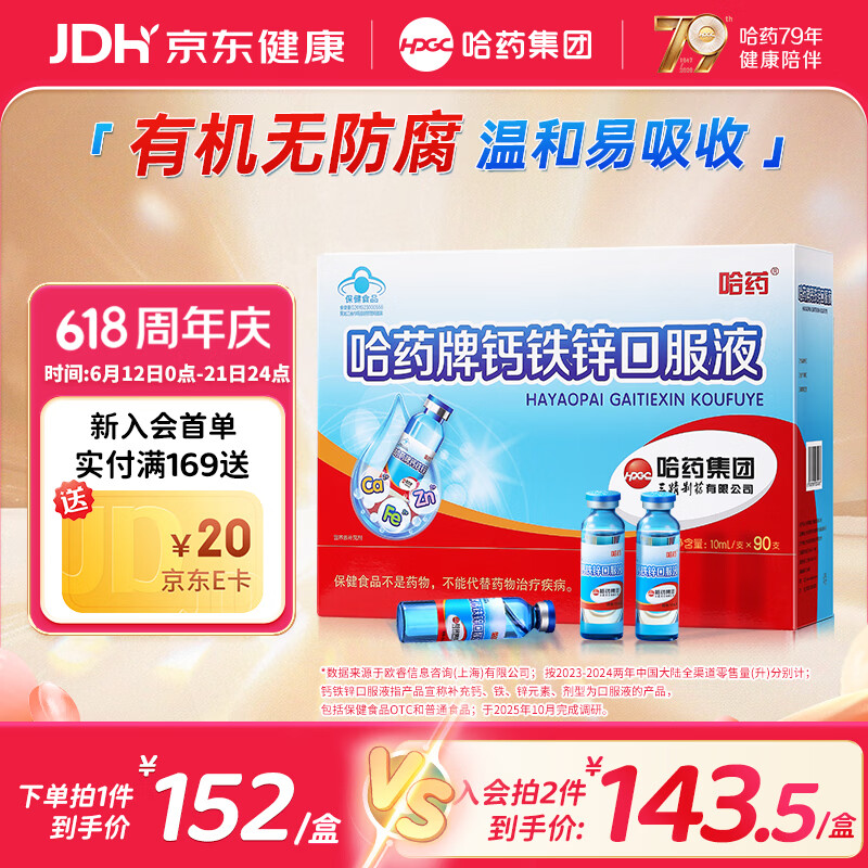 哈药三精钙铁锌口服液儿童补钙补锌液体钙蓝瓶葡萄糖酸钙酸锌1-4-17岁 【经典款】钙铁锌 90支*1盒