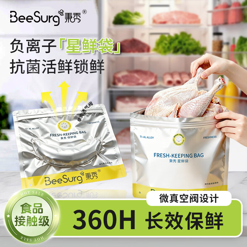 秉秀铝箔密封袋星鲜袋 食品级冰箱抗菌锁鲜不串味保鲜袋可重复使用 【适合大部分商品】大号*8只（带微真空排气阀）