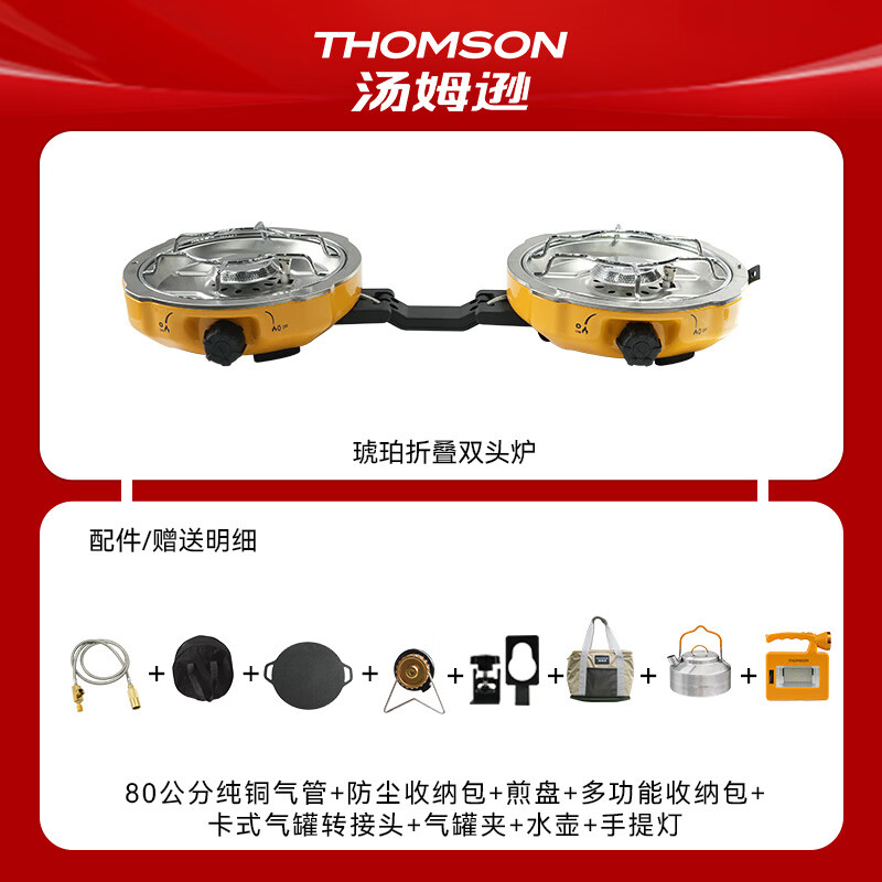THOMSON折叠卡式炉户外双头炉便携式炉头露营野外分体燃气烧水炉具YC03 琥珀黄【赠套餐三】