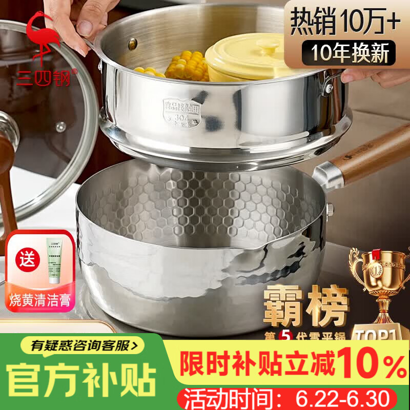 三四钢雪平锅内层316L不锈钢奶锅辅食小汤锅泡面煮锅20cm食品级一体成型