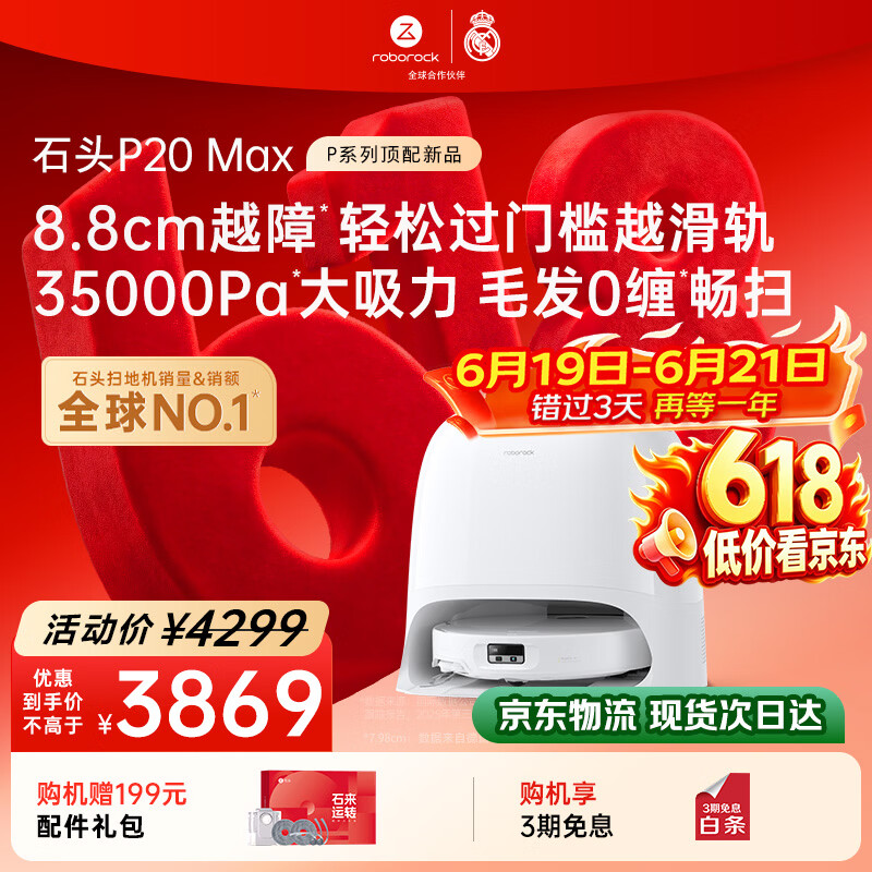 石头（roborock）【保价618】扫地机器人扫拖一体 P20 Max扫拖洗烘一体机 自动集尘热水洗拖布擦地拖地 A2950RR
