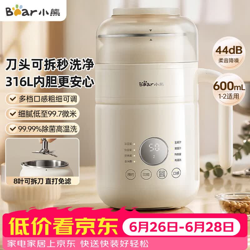小熊（Bear）可拆洗豆浆机迷你0.6L轻巧容量1-2人用破壁机免滤快豆浆一键清洗小型家用多功能辅食机料理机P05Z6