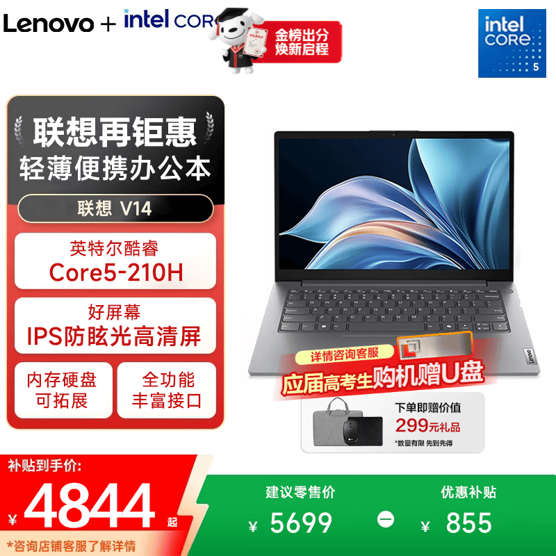 ThinkPad【补贴15%】联想笔记本电脑ThinkBook 14+ 酷睿全能商务本轻薄办公英特尔酷睿高性能本旗舰店 Core5 210H 16G 1TB V14 官方标配丨补贴15%