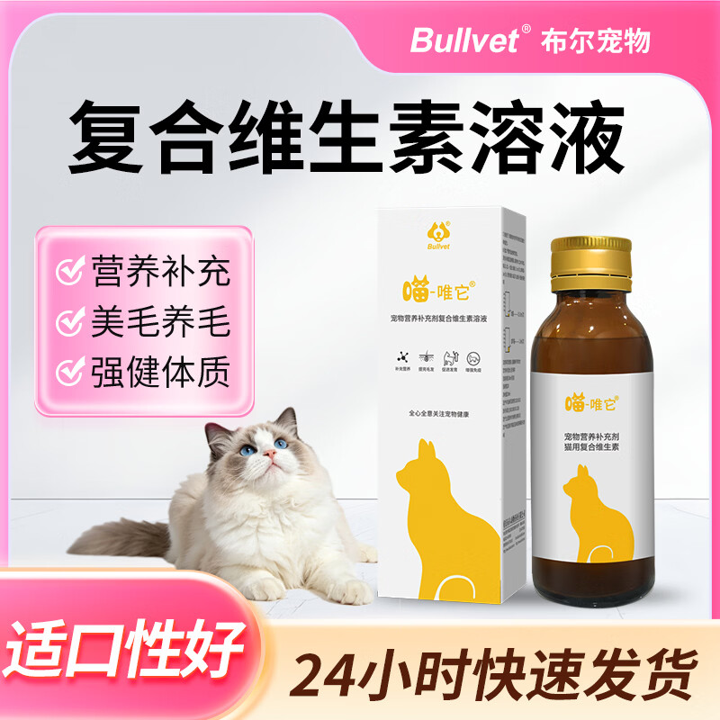 布尔喵鲜宁猫癣外用药宠物皮肤猫藓皮屑瘙痒脱毛黑下巴用喷剂套餐 高阶【喵鲜宁+喵唯它】 90ml*1瓶 送喂药器