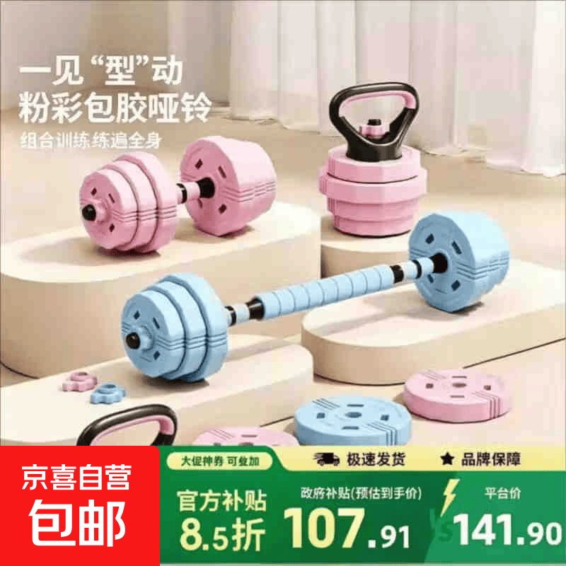 哑铃女士健身家用器材男士可调节重量杠铃壶铃青少年宿舍组合套装 粉色-四用|哑铃+杠铃+壶铃+俯卧撑【30斤】青少年/女士