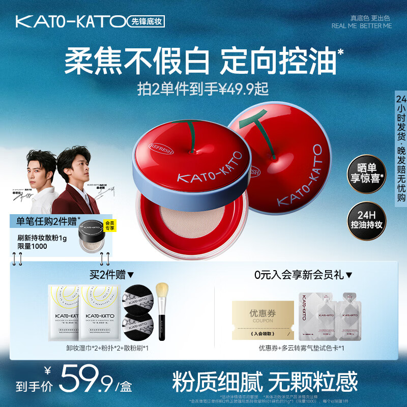 KATO-KATO刷新定妆散粉持妆定妆控油持久补妆蜜粉不易脱妆生日礼物送女友 【4.0限定升级版】防水防汗-裸色的6.5g
