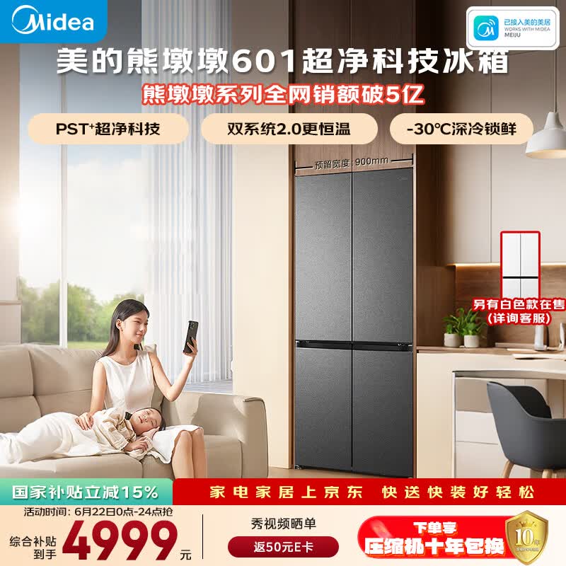 美的熊墩墩601L十字门冰箱超薄零嵌入式双系统2.0净味超大容量国家补贴BCD-601WUSPZM(E)海贝黛