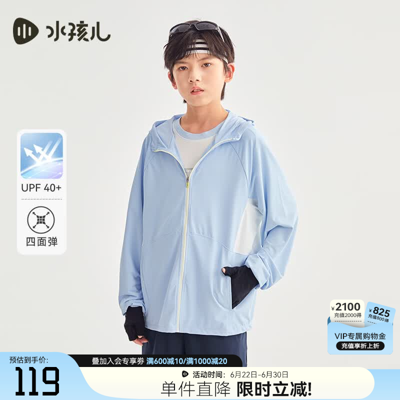 水孩儿男女童连帽防晒衣 69元，水孩儿圆领速干短袖 49元，水孩儿速干七分裤 59元 - 86线报