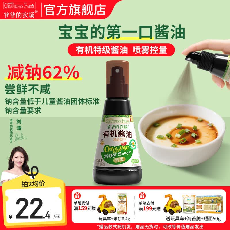 爷爷的农场酱油调味品拌饭料 猪肝粉海苔碎辅食添加 有机喷雾酱油100ml