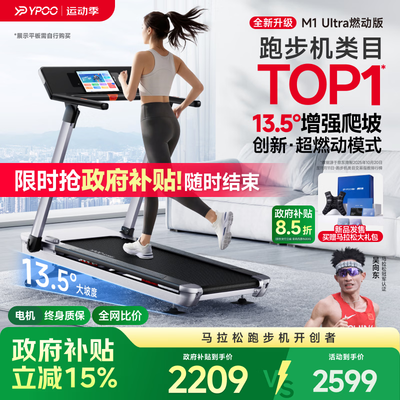 易跑YPOO马拉松跑步机M1 Ultra燃动版家庭用静音爬坡全折叠健身房器材