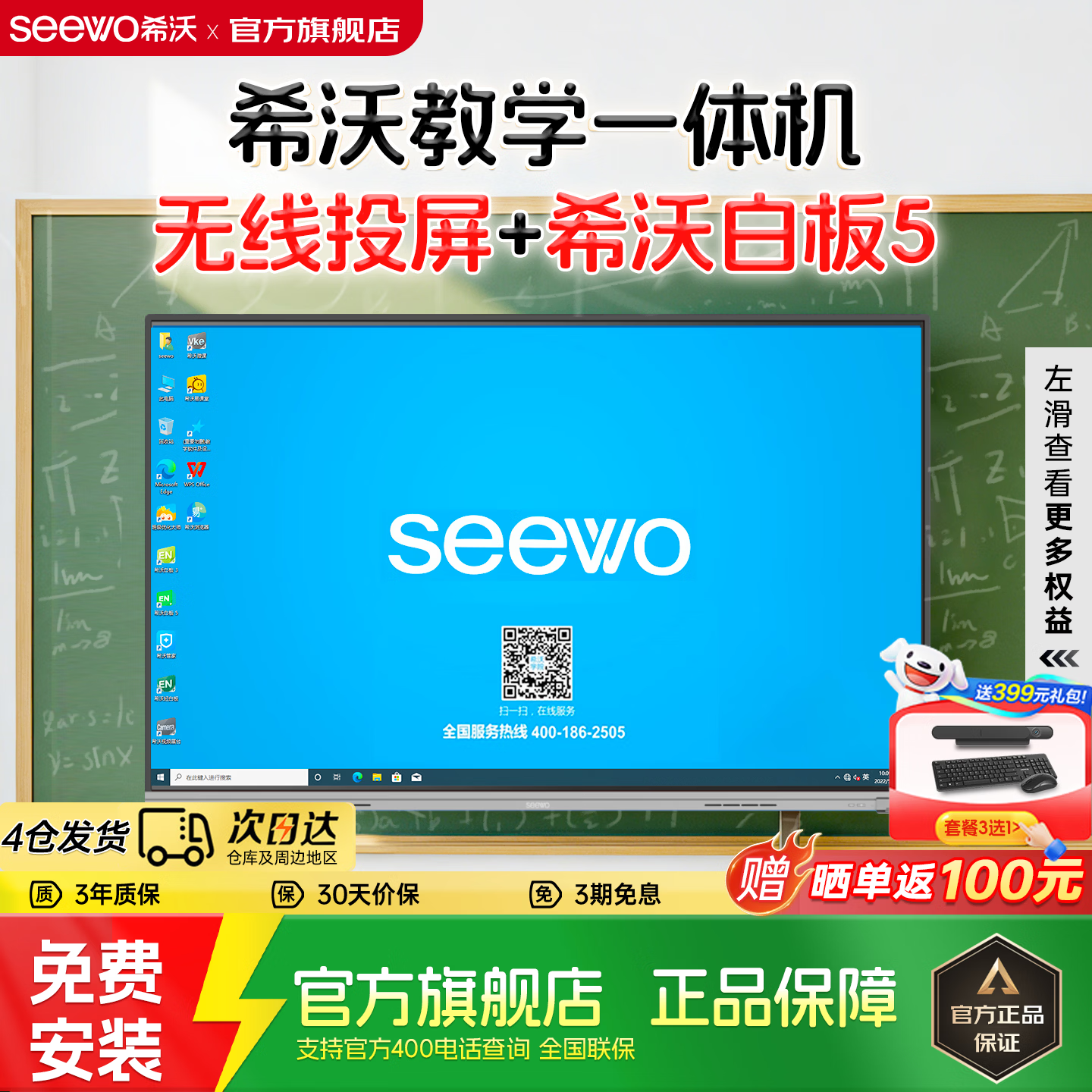 希沃（seewo）新款教学培训一体机白板智慧多媒体会议培训65/75/86寸交互平板亲子屏家庭网课教育一体机旗舰店 65英寸 【i5+8g+256g】+移动支架+手写笔*2