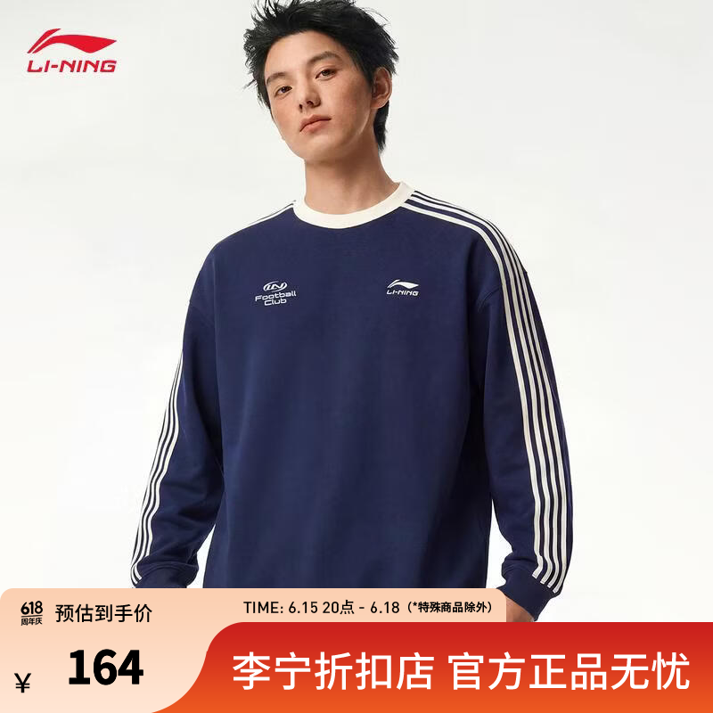 李宁套头圆领卫衣男女26新款春秋季印花潮流复古撞色球迷元素运动上衣 深藏蓝-4 XL